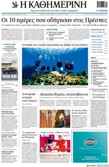 Καθημερινή