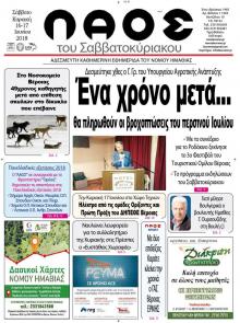 Λαός Βέροιας