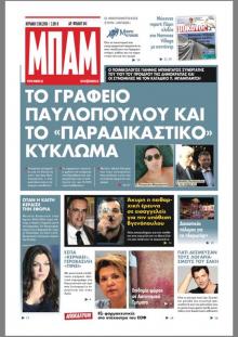 Μπαμ στο Ρεπορτάζ