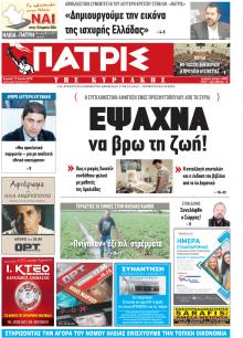 Πατρις Ηλείας