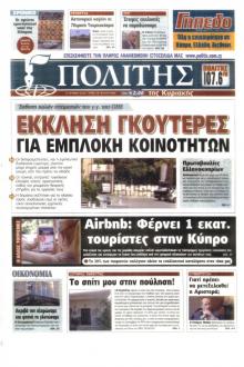 Πολίτης Κύπρου