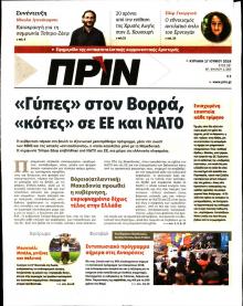 Πριν