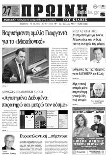 Πρωινή Κιλκίς