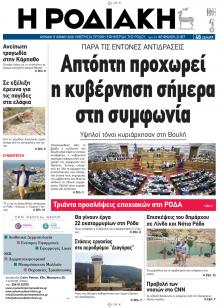 Ροδιακή