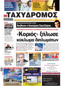 Ταχυδρόμος