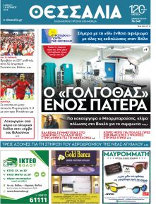 Θεσσαλία