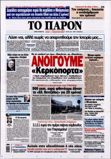 Το Παρόν
