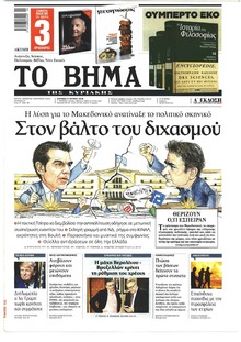 Το Βήμα της Κυριακής