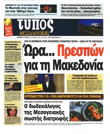 Τύπος Θεσσαλονίκης