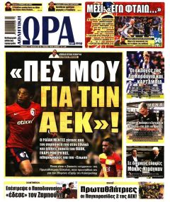 Η ώρα των Σπορ