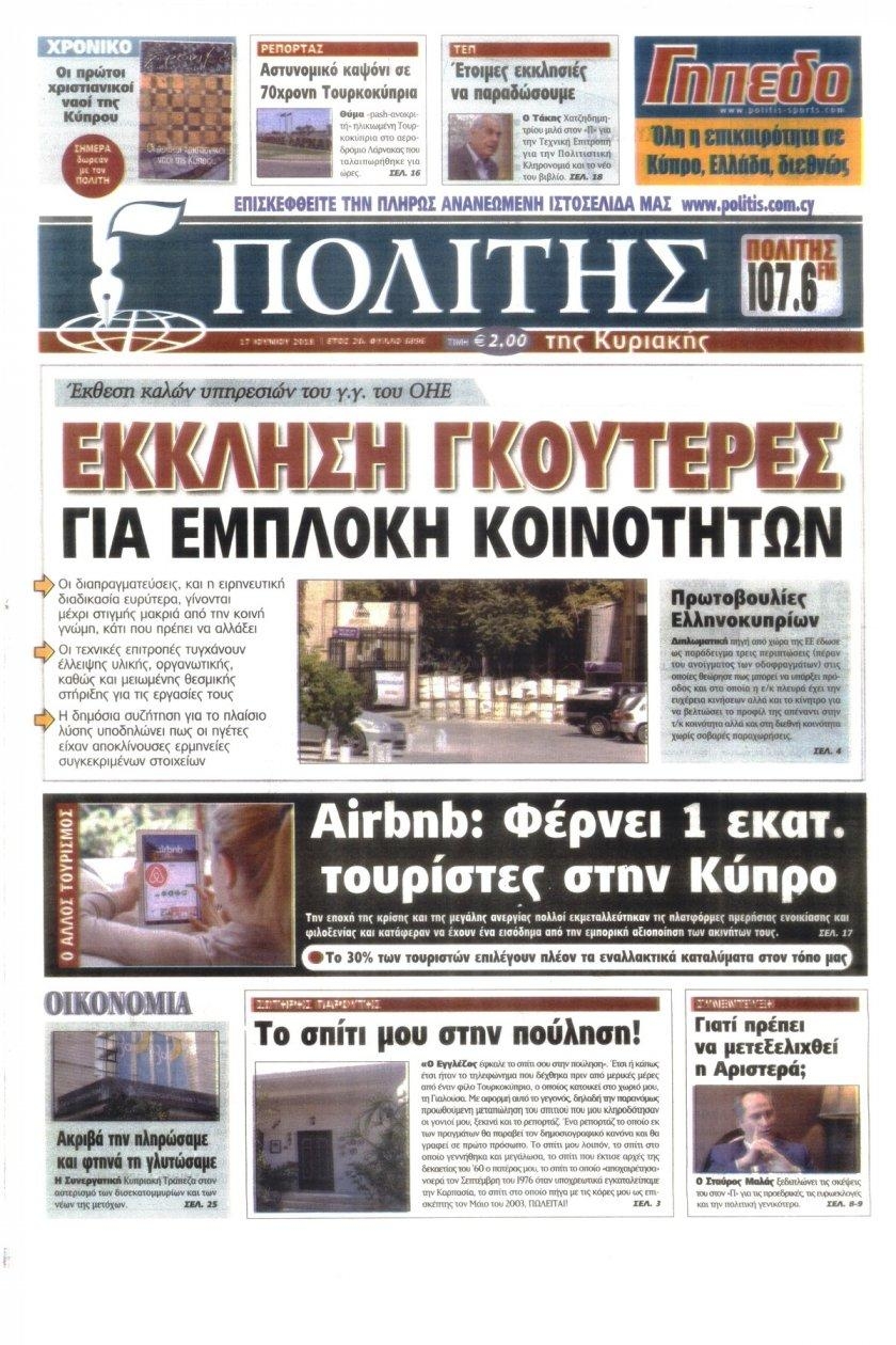Πρωτοσέλιδο εφημερίδας Πολίτης Κύπρου 03/09/2026