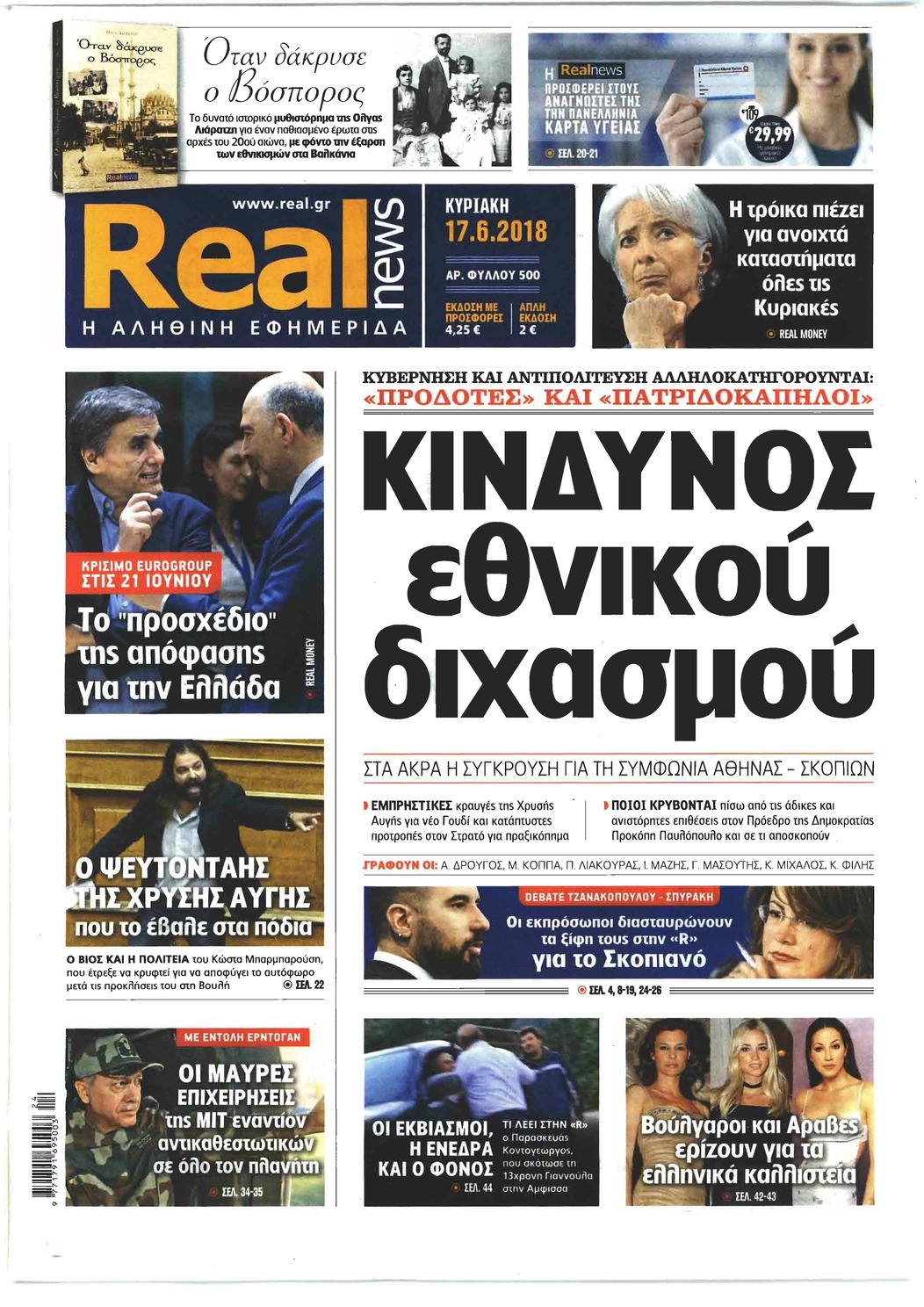Πρωτοσέλιδο εφημερίδας Real News 02/09/2026
