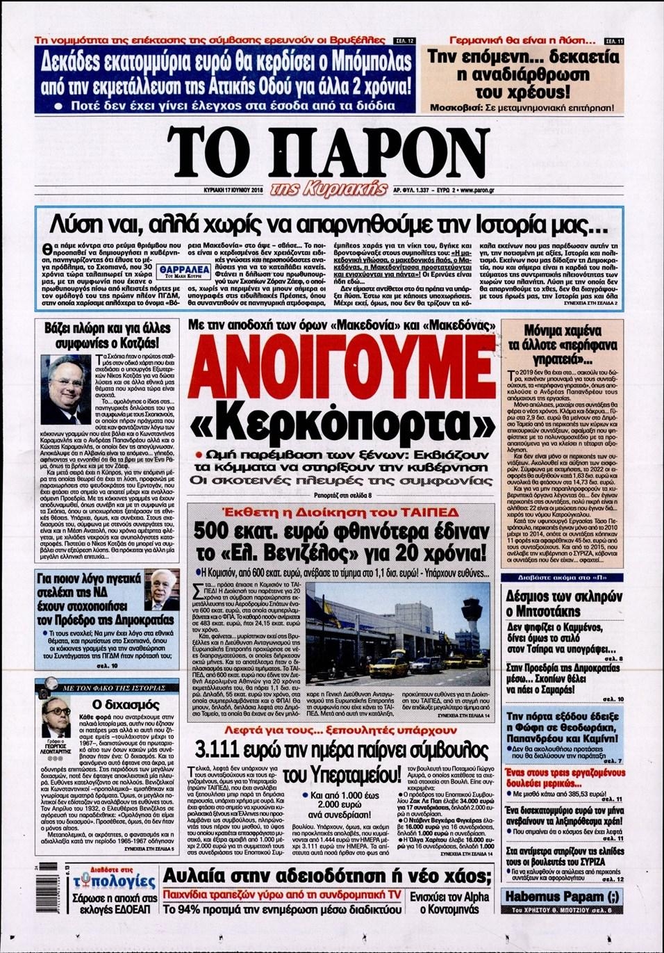 Πρωτοσέλιδο εφημερίδας Το Παρόν 02/09/2026