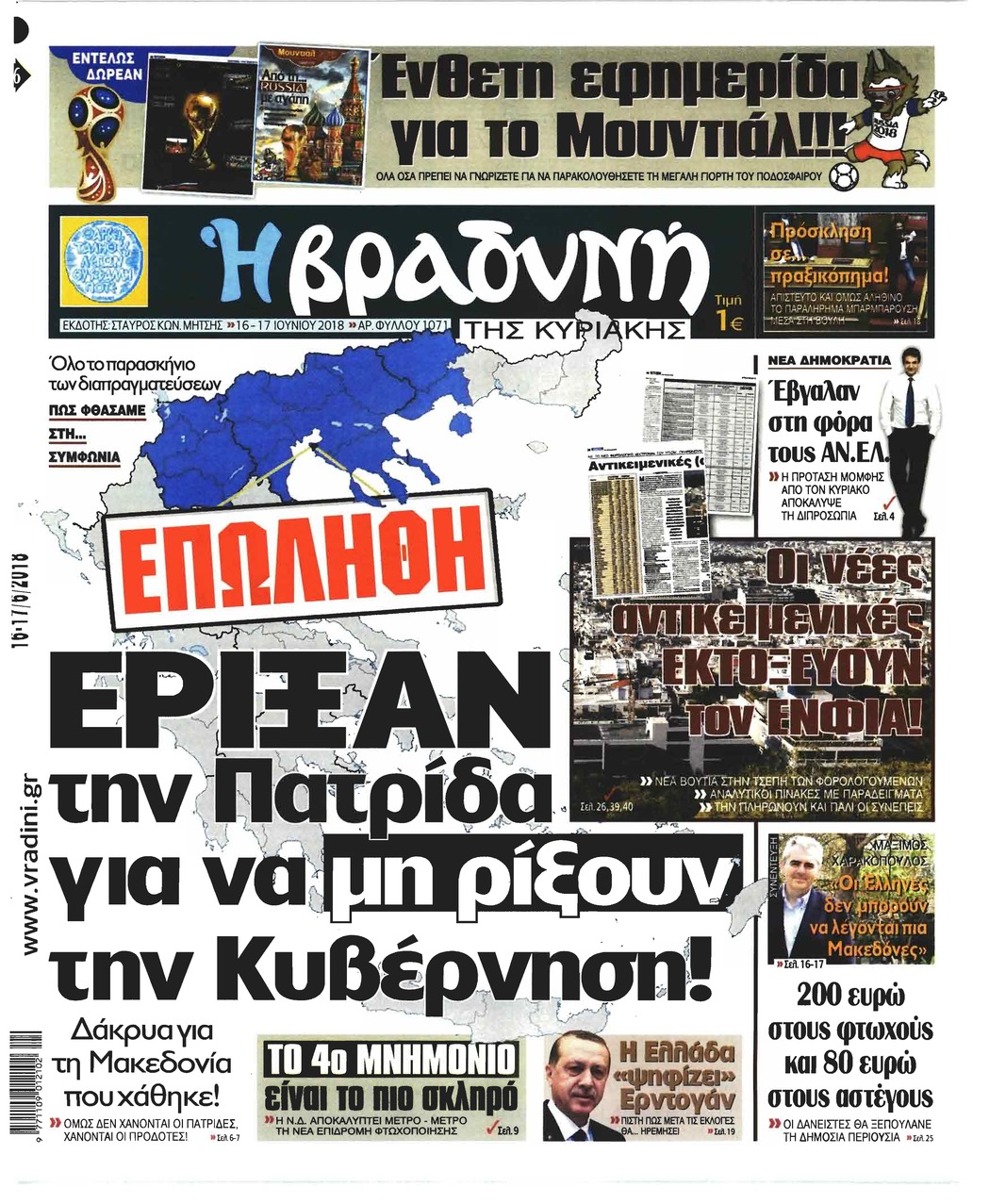 Πρωτοσέλιδο εφημερίδας Βραδυνή Κ. 02/09/2026