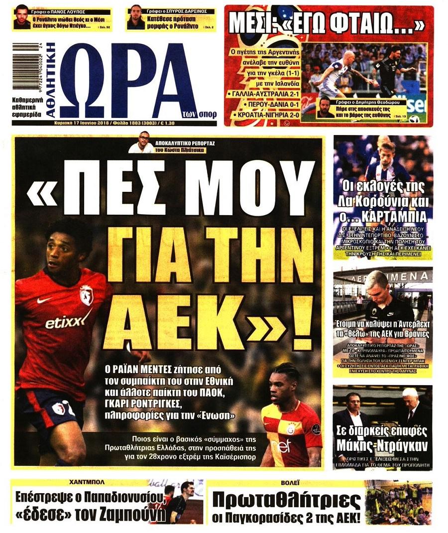 Πρωτοσέλιδο εφημερίδας Η ώρα των Σπορ 03/09/2026