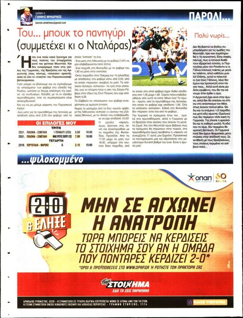 Οπισθόφυλλο εφημερίδας 12x