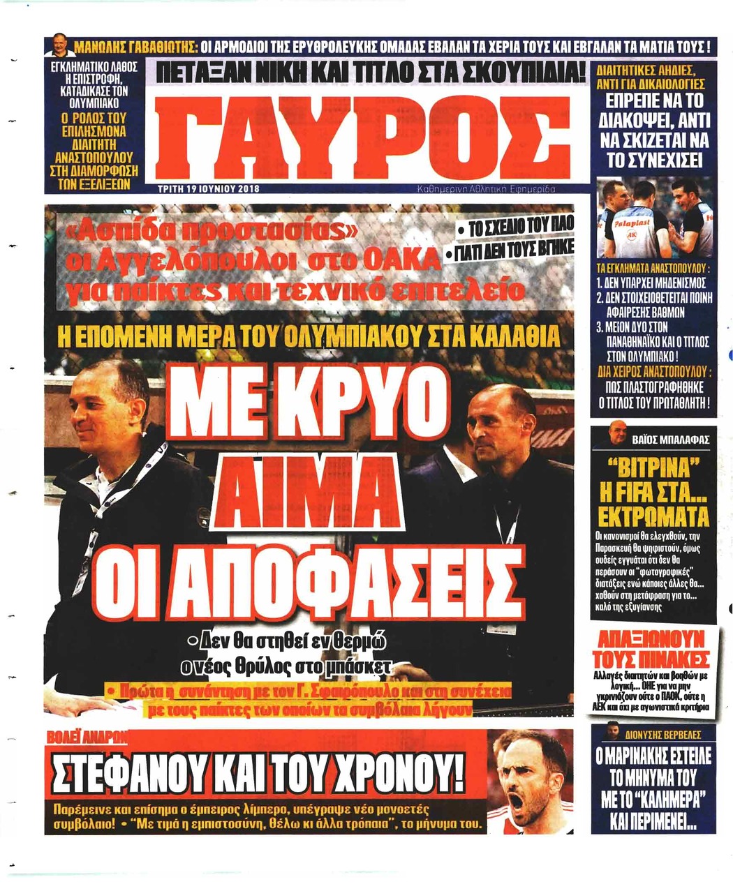 Οπισθόφυλλο εφημερίδας Κόκκινος Πρωταθλητής