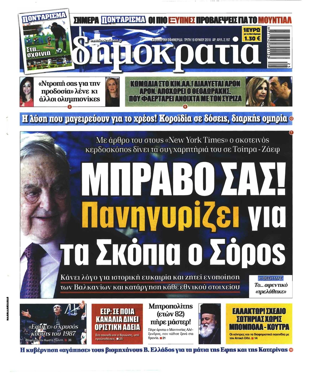 Πρωτοσέλιδο εφημερίδας Δημοκρατία