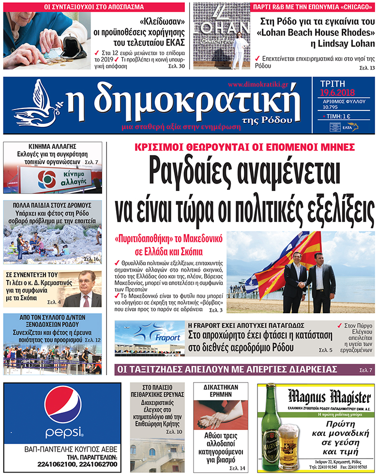 Πρωτοσέλιδο εφημερίδας Δημοκρατική