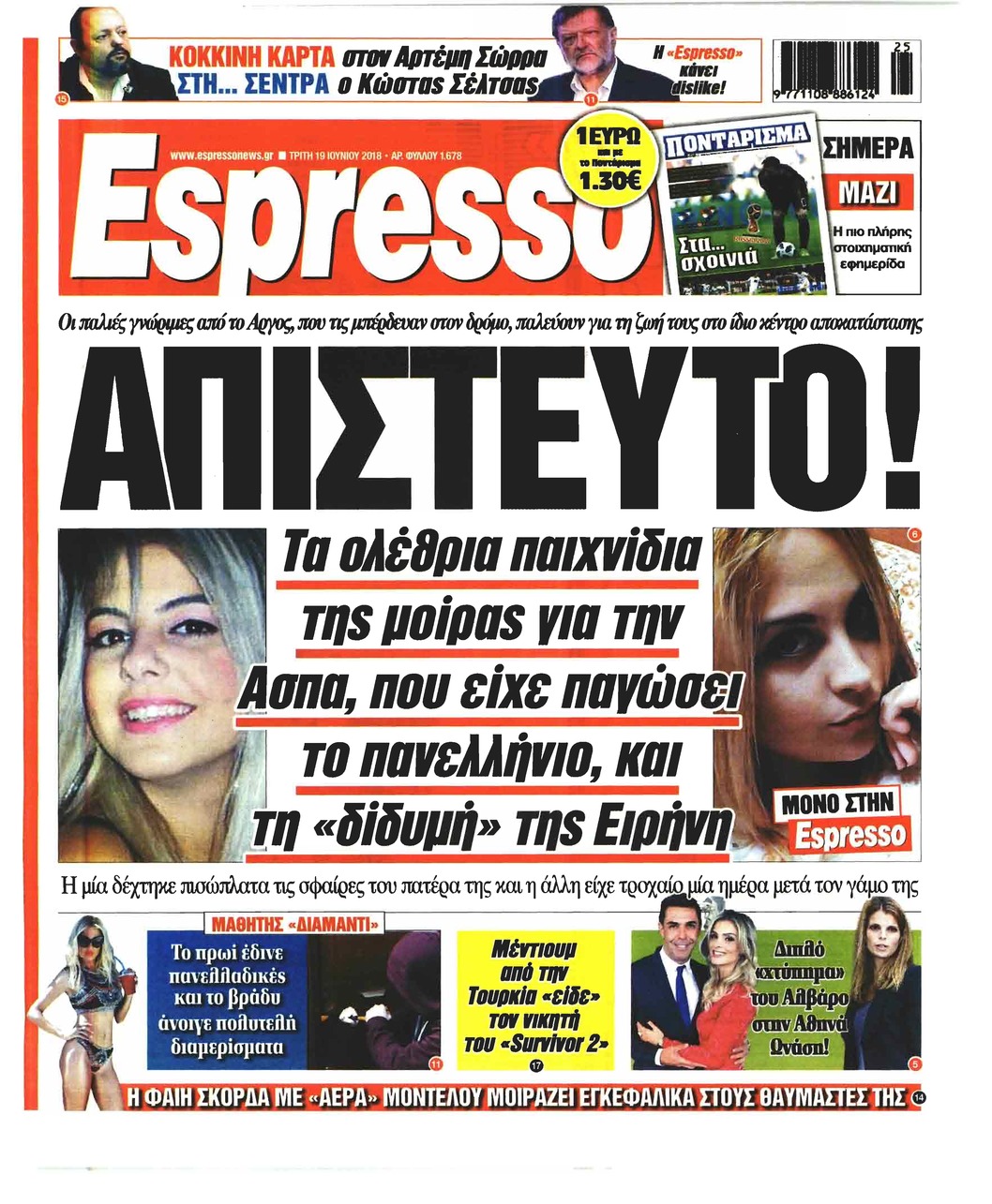 Πρωτοσέλιδο εφημερίδας Espresso