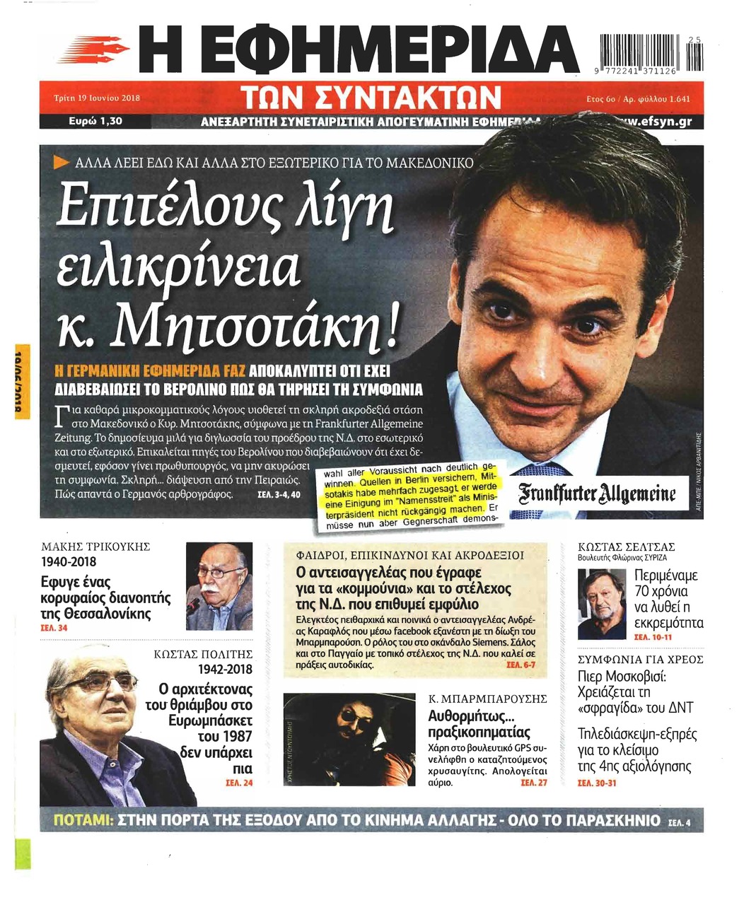 Πρωτοσέλιδο εφημερίδας Των συντακτών