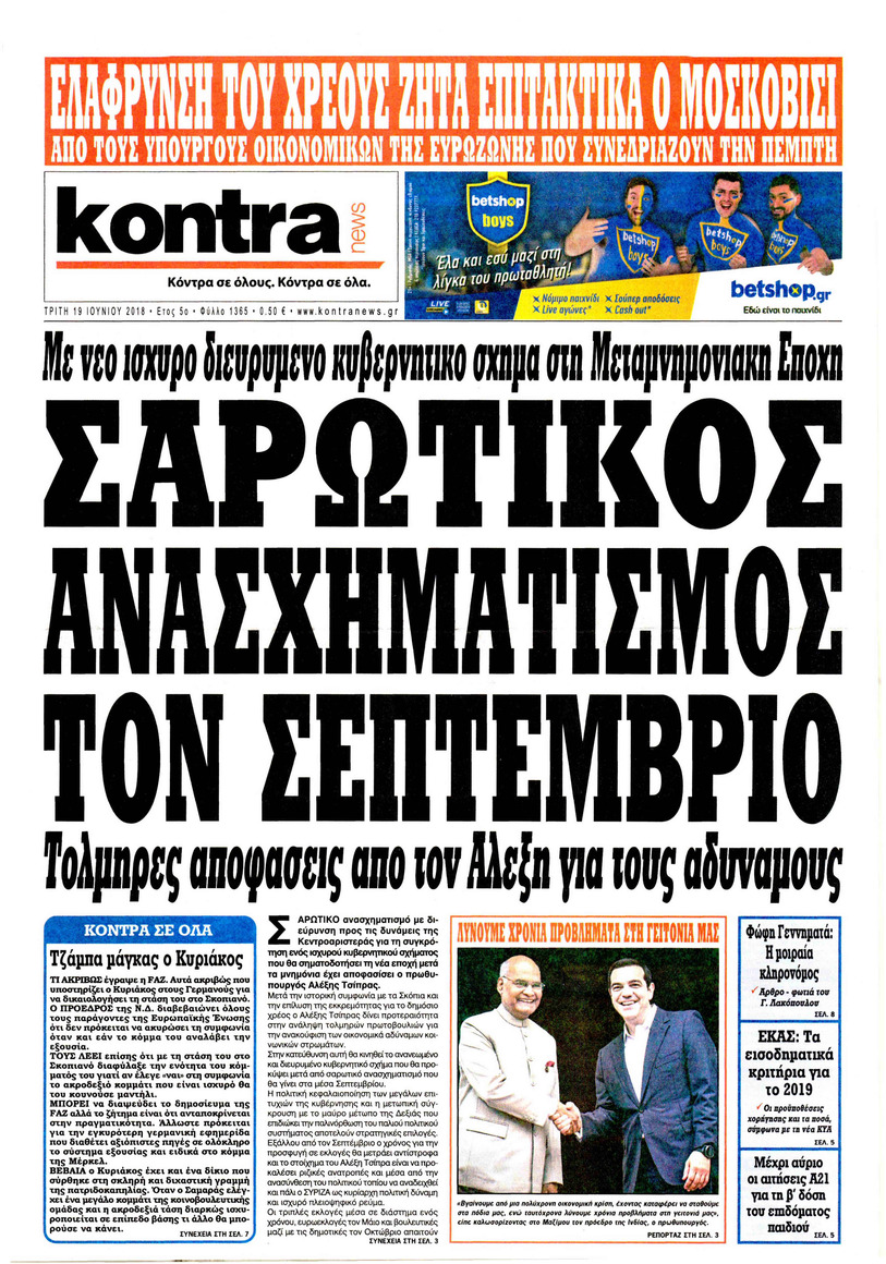 Πρωτοσέλιδο εφημερίδας Kontra News