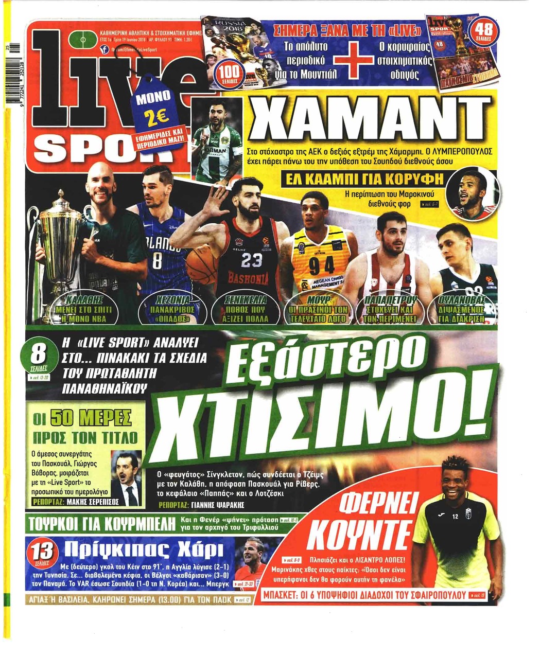 Πρωτοσέλιδο εφημερίδας Livesport