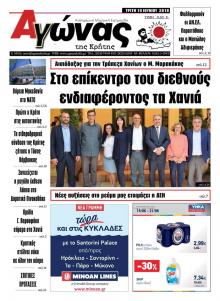 Αγώνας της Κρήτης