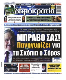 Δημοκρατία