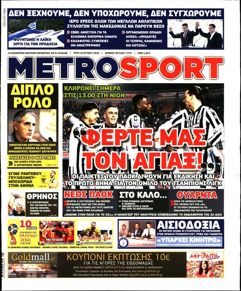 Πρωτοσέλιδο εφημερίδας Metrosport