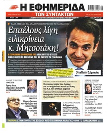 Των συντακτών