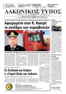 Λακωνικός Τύπος