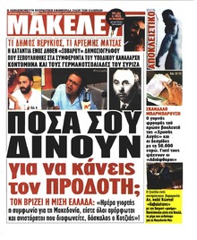 Μακελειό