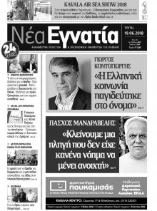 Νέα Εγνατία