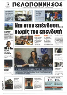 Πελοπόννησος