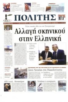 Πολίτης Κύπρου