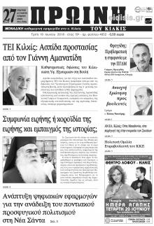 Πρωινή Κιλκίς