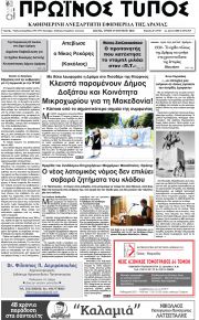Πρωινός Τύπος Δρ.