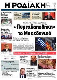 Ροδιακή