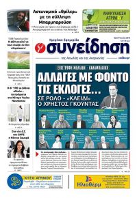 Η Συνείδηση