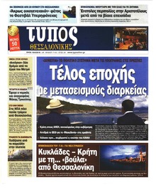 Τύπος Θεσσαλονίκης