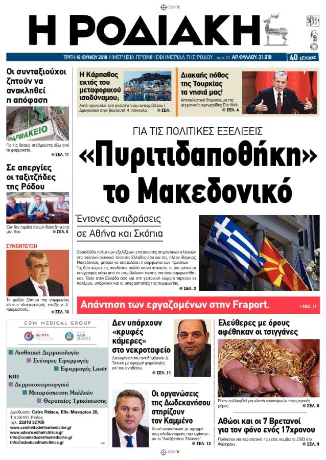 Πρωτοσέλιδο εφημερίδας Ροδιακή