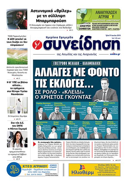 Πρωτοσέλιδο εφημερίδας Η Συνείδηση