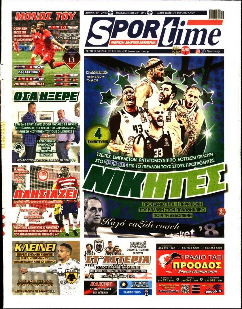 Πρωτοσέλιδο εφημερίδας Sportime