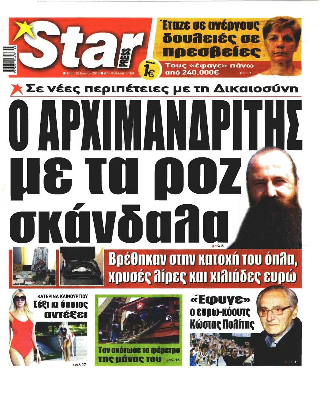 Πρωτοσέλιδο εφημερίδας Star Press