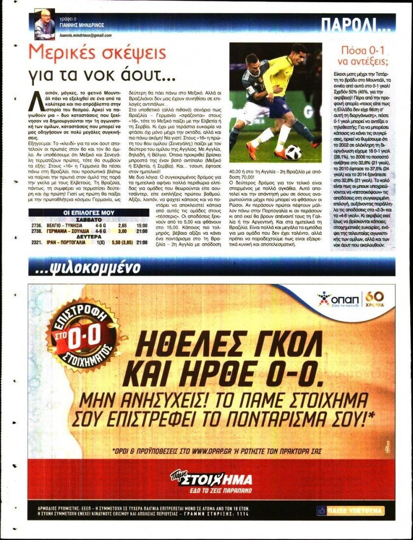 Οπισθόφυλλο εφημερίδας 12x 07/09/2026