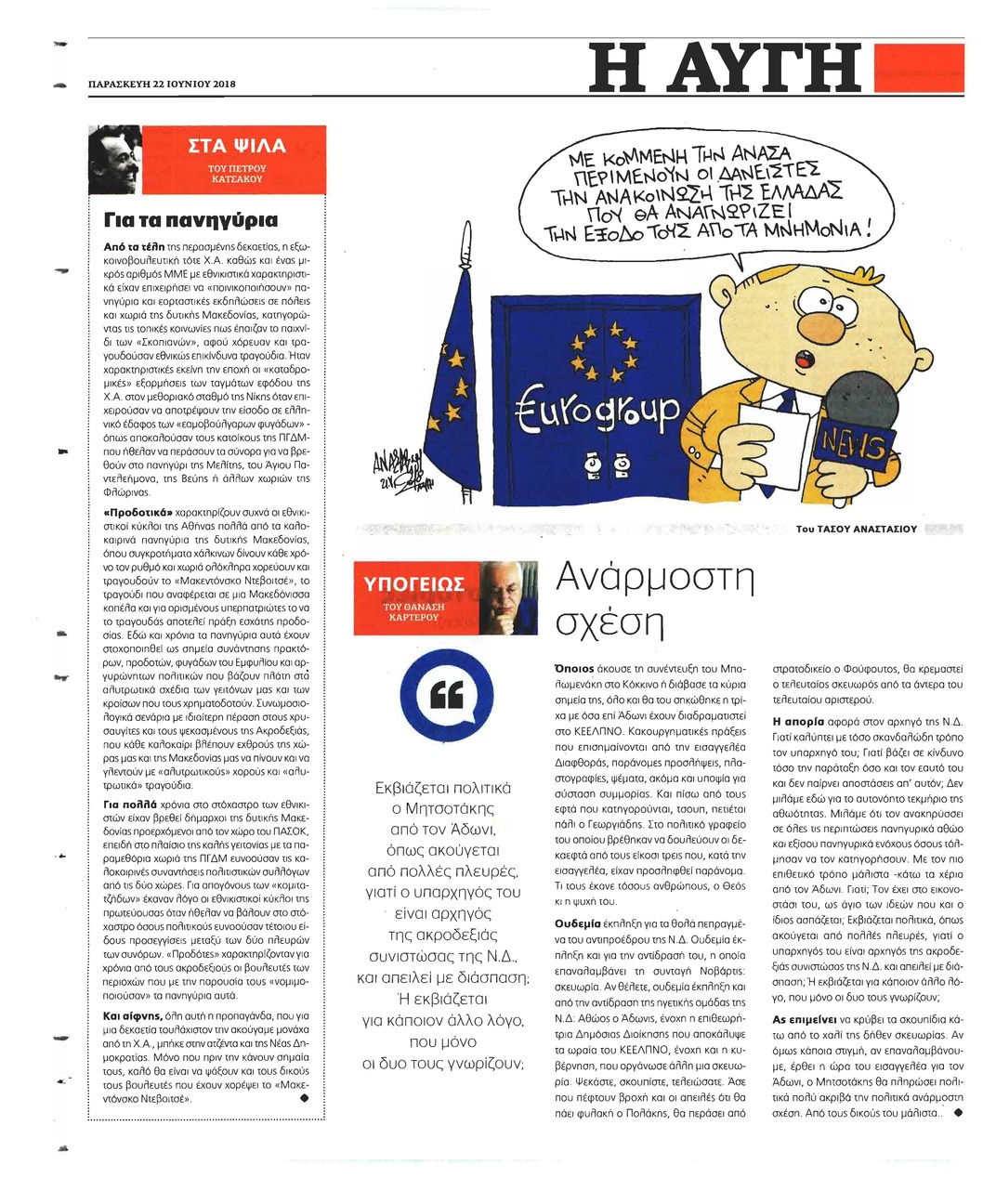Οπισθόφυλλο εφημερίδας Αυγή 07/09/2026