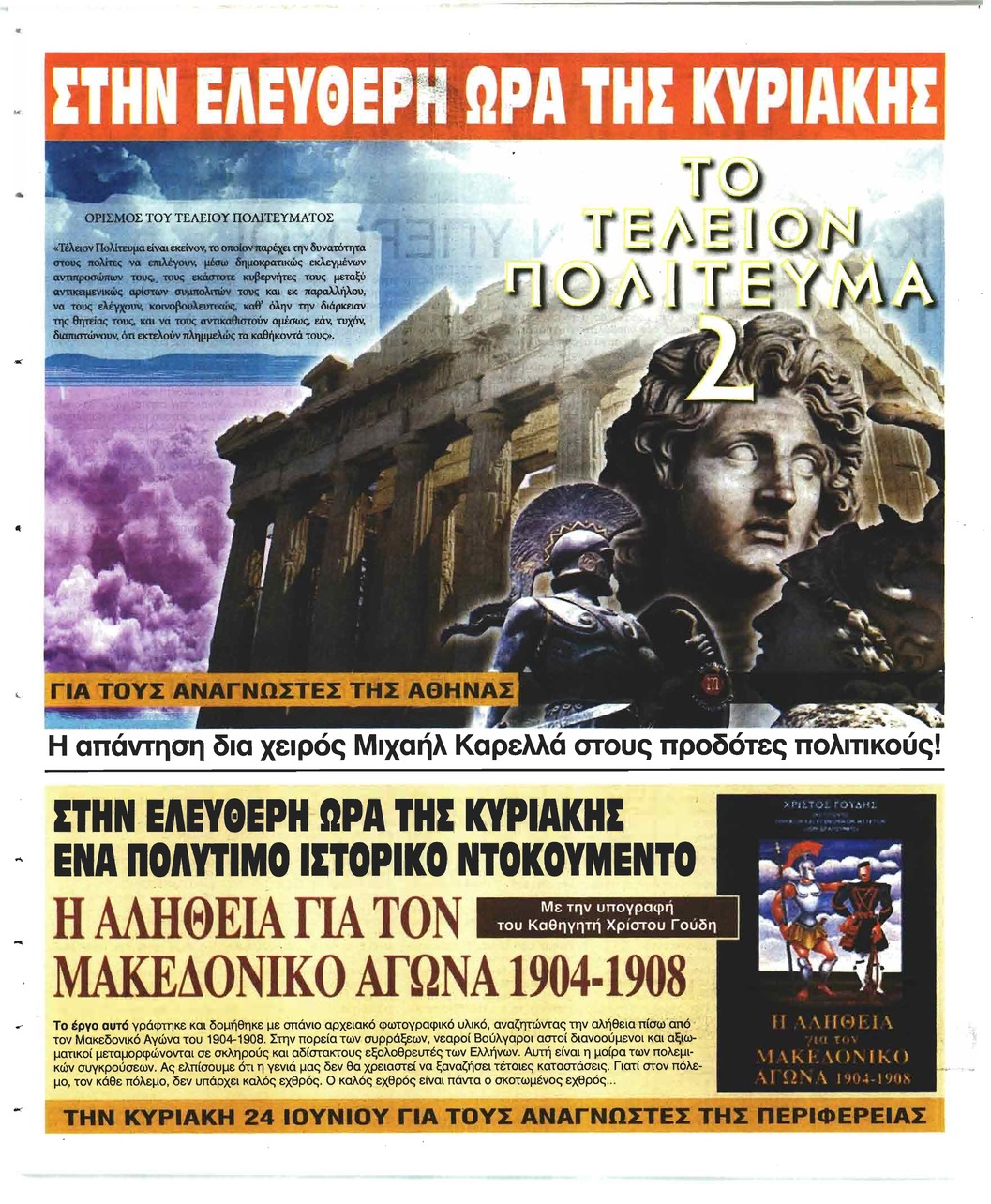 Οπισθόφυλλο εφημερίδας Ελεύθερη Ώρα 07/09/2026