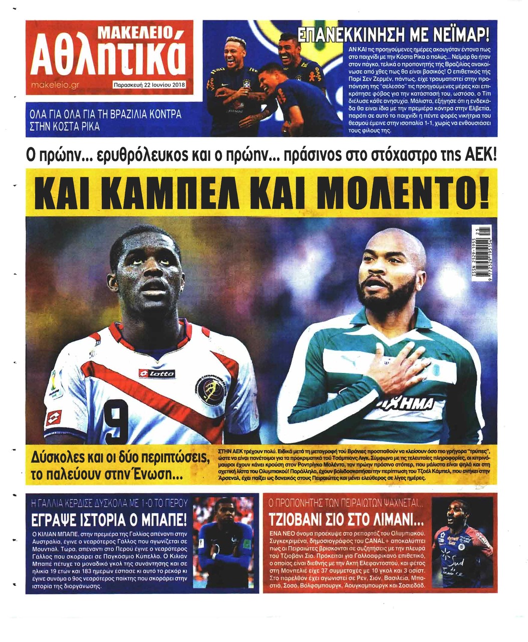 Οπισθόφυλλο εφημερίδας Μακελειό 07/09/2026