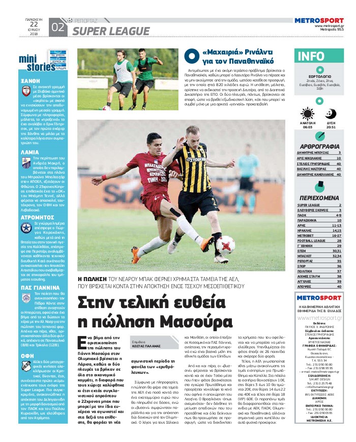 Οπισθόφυλλο εφημερίδας Metrosport 07/09/2026